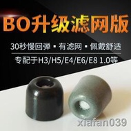 【精品大促】B&amp;amp;O記憶海綿套耳帽BO EQ/H5/E6/E8二代三代SPORT耳機套耳套耳塞