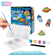BBBaybees ชุดปูนปลาสเตอร์ DIY ชุดศิลปะระบายสี ของเล่นวิทยาศาสตร์ เสริมพัฒนาการ