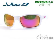 絕版出清款 │ JULBO 兒童太陽眼鏡 Extend2.0 495-1110 │ 適8-12歲 │ 小雅眼鏡