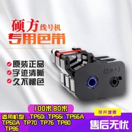 Shuofang Ribbon tp70/76 tp60i/66i TP80/86 Line Number Machine TP-R100B/TP-R1002B Hit