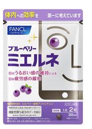 現貨🇯🇵日本⭐️Fancl 芳珂　眼睛 長時間盯電腦 含豐富 蝦青素 葉黃素 玉米黃質 藍莓 花青素