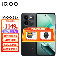 vivo iQOO Z9X 新品5G手机 曜夜黑 8GB+256GB 官方标配