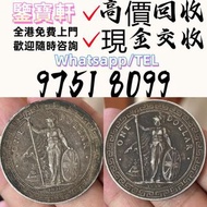 高價鑒定 錢幣 舊港紙 第一二三版人民幣 袁大頭 孫小頭 、大清銀幣 ， 有利地圖，渣打老爺車，匯豐大聖書，小聖書，紅屋，藍屋，光頭佬，大棉胎，羅馬兵，大綠鑰匙，有利銀行，香港上海匯豐銀行， 鷹洋 站