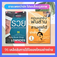 Rich Connection + Billion Weaving Yourself (2 Books) How to Instantly Connect with Anyone Self-Devel
