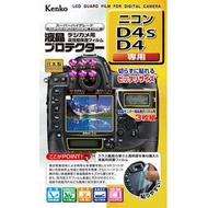 原配屋～現貨~日本製 Kenko Nikon D4 D4s 液晶保護貼~