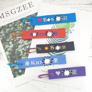 M51-訂製刺繡姓名吊牌 姓名飄帶 鑰匙圈 拉鍊扣 書包吊牌 學生必