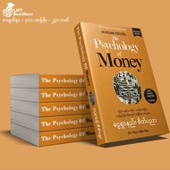 Psychology Of Money - ငွေရှာနည်းစိတ်ပညာ Business Books