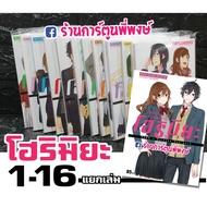 Hormiya Strong Girl And The Dark Man 1-17 Separate Volumes HORIMIYA Hero X Daisuke Hahiwara Book Car