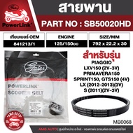 สายพาน PIAGGIO LXV 150 2V-3V / VESPA PRIMAVRA 150SPRINT 150GTS 150 4VLX 2012-13 3VS 2011 2V-3V ตรงรุ