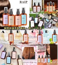 韓國🇰🇷RAIP摩洛哥堅果護髮油(100ml)