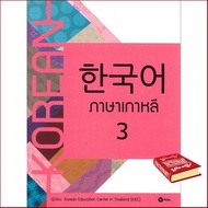 Enjoy Life หนังสือ ภาษาเกาหลี 3 (แบบเรียน)