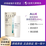 Japan ALLIE ALLIE ALLIE Transparent Body Lotion Sunscreen SPF50+60ml5.29