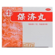 白云山王老吉保济丸20瓶/盒 恶心呕吐头疼拉肚子药腹痛腹泻祛湿Wanglaoji Baoji pill 20 bottles / box nausea and vomiting headache di