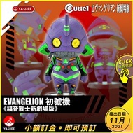 [預訂] Cutie 1 Evangelion Eva 初號機 Figure (福音戰士新劇場版)