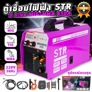 ตู้เชื่อมไฟฟ้า STR 3 ระบบ MIG/MMA/TIG 800A ระบบ FLUX CORED ไม่ต้องใช้ก๊าส CO2