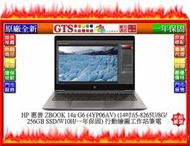【GT電通】HP 惠普 ZBOOK 14u G6 (4YP06AV)(14吋i5-8265U/256G/W10)-工作站