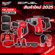 Milwaukee - สว่านโรตารี่ไร้สาย 16 มม. รุ่น M12FHAC16-0X0 + สว่านไขควงไร้สาย พร้อมแบต 4 และ 2 Ahและแท