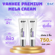 Yanhee Premium Mela Cream ยันฮีพรีเมี่ยมเมล่าครีม ช่วยลด ฝ้า กระ และจุดด่างดำ  ของแท้100% ดูแลโดยผู้เชี่ยวชาญเฉพาะทางจากยันฮี จัดส่งฟรี