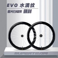 SUPERTEAM碳纖維輪組EVO水滴紋碟煞公路自行車騎行碳刀碳條碳圈