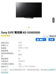 Sony 55吋 電視機 KD-55X8500D