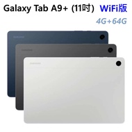全新未拆 三星 Galaxy Tab A9+ WIFI 64G 11吋 X210 A9 Plus 銀灰藍 平板 公司貨 高雄