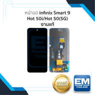 หน้าจอ ใช้สำหรับ infinix Smart 9 / Hot 50i / Hot 50(5G) (งานแท้) หน้าจอโทรศัพท์ อะไหล่จอมือถือ (มีกา