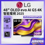 48" LG OLED evo AI G5 4K 智能電視 2025 OLED48G5PCA 48G5