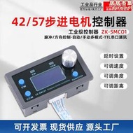 【人氣爆款】42步進馬達控制器可程式設計自動正反轉脈衝發生57步進馬達驅動器套裝