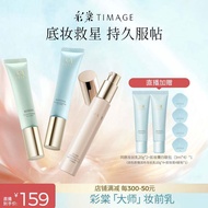 [Exclusive for Experts618]Colorful Tang TIMAGE Makeup primer, base cream, oil control, moisturizing