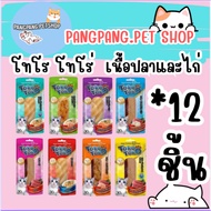 TORO (TORO TORO) Cat Treats Fish Pieces Chicken Size 30 Grams (12 Packets/Dozen)