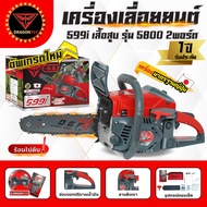 เลื่อยยนต์ DGF599i เลื่อยน้ำมันเบนซิน เครื่องเลื่อยไม้ ตัดไม้ได้อย่างมีประสิทธิภาพ ประหยัดน้ำมัน