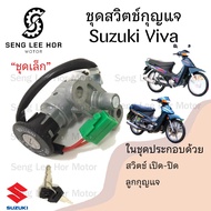 71.สวิทกุญแจ Suzuki viva  สายเบาะยาว 6 นิ้ว  ซูซูกิ วีว่า  สวิทช์กุญแจ สวิซกุญแจ สวิตกุญแจ Key Switc