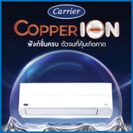 CARRIER แอร์ติดผนัง INVERTER 12000 BTU รุ่น 42TVEB013/38TVEB013(A) (331316-740514010)