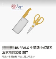 全新BUFFALO七寸菜刀套餐