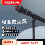 E300 Microphone Live Broadcast Dedicated 48v Condenser Microphone Mobile Phone Desktop Computer k So