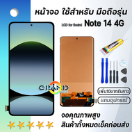 หน้าจอ xiaomi Redmi Note 14 4G (model:24117RN76G) จอ พร้อมทัชสกรีน LCD Screen Display Touch For xiao