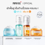 PAPA FEEL เซตสุดคุ้ม 4 ชิ้น : เช้า C เย็น A ครีมทาหน้า เซรั่ม เสริมเกราะผิว กระจ่างใสทั้งวันทั้งคืน 