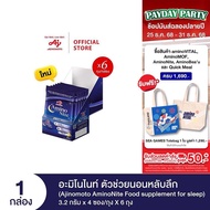 Ajinomoto AminoNite Food supplement for Sleep (3.2 g./stick) 6 Bag/Box ตัวช่วยนอนหลับลึก แพ็ก 6 ถุง/
