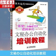 正版 文秘辦公自動化培訓教程 Windows 7+Office 2010+網絡辦公+辦公輔助設備+電腦維護 家庭與辦公室