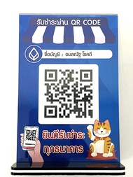 ป้ายสแกนคิวอาร์โค้ด รับชำระเงิน QR CODE ผ่านแอปธนาคาร แบบอะคริลิคตั้งโต๊ะ