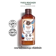อีฟ โรเช Yves Rocher Coconut Escape Bath & Shower Gel 400 มล. - เจลอาบน้ำ กลิ่นโคโคนัท อาบหอมฟิน บูส