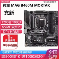 Charge New MSI MAG B460M MORTAR B460 Motherboard 1200 Pin H410 H510 B560 Z490
