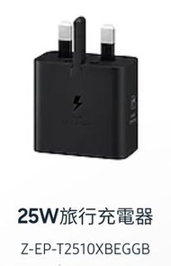 Samsung 三星25W旅行充電器Charger