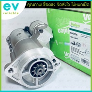 ไดสตาร์ท HYUNDAI H1(A1) VALEO ใหม่แท้ ติดรถ 10T(ฟัน) เบอร์แท้: 361004A020/ 361004A025/ 600736 รถตู้ฮ