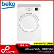 BEKO เครื่องอบผ้าฝาทึบ ระบายลมร้อน 8 กก. รุ่น DA8112PX0W + ฐานรองเครื่อง (ไม่รวมติดตั้ง)