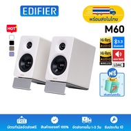 Edifier M60 ลำโพงตั้งโต๊ะ 2.0 ขนาดกะทัดรัด, การรับรอง Hi-Res Audio และ Hi-Res Audio Wireless, กำลังข