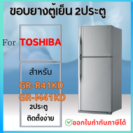 ขอบยางตู้เย็น TOSHIBA GR-R41KD