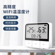 【口碑推薦】塗鴉溫度計 WIFI溫濕度探測器 溫濕度感應器智能聯動Tuya溫濕度計