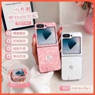 Xiaoxiangfeng Embossed Camellia Suitable for Xiaomi Mix Flip 2 Phone Case Shock-resistant Case BA268