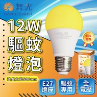 Tax Included Taiwan Brand Dancing Light LED Bulb Mosquito Repellent E27 Lamp Holder 12W E27 LED Bulb